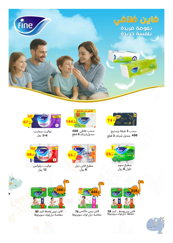 hyper-one offers from 25jul to 1jun 2025 عروض هايبر وان من 25 يوليو حتى 1 يونيو 2025 صفحة رقم 27